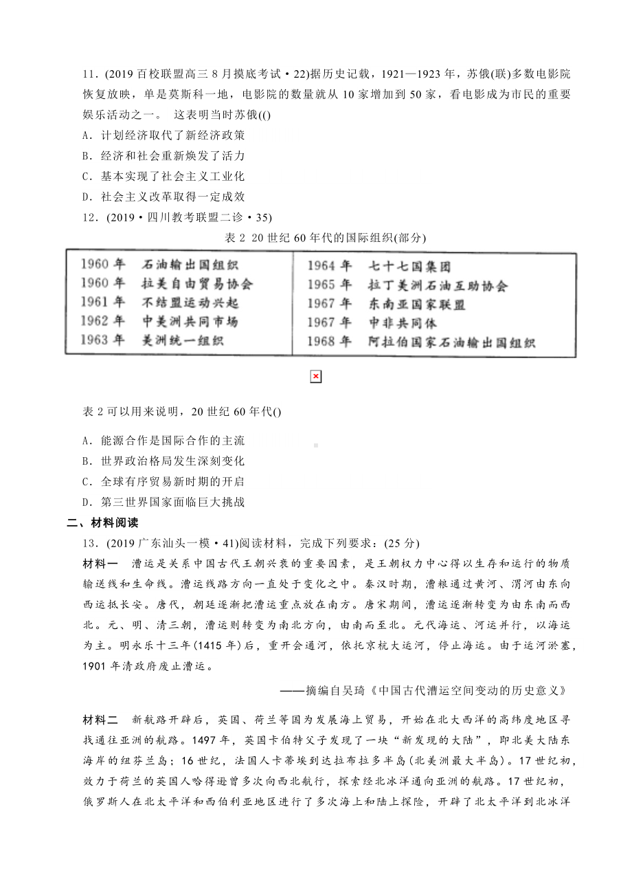 2019年高考历史考前10天冲刺训练套题.docx_第3页