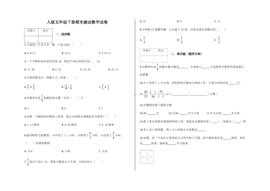 人教版五年级下册期末测试数学试卷及答案.docx_第1页