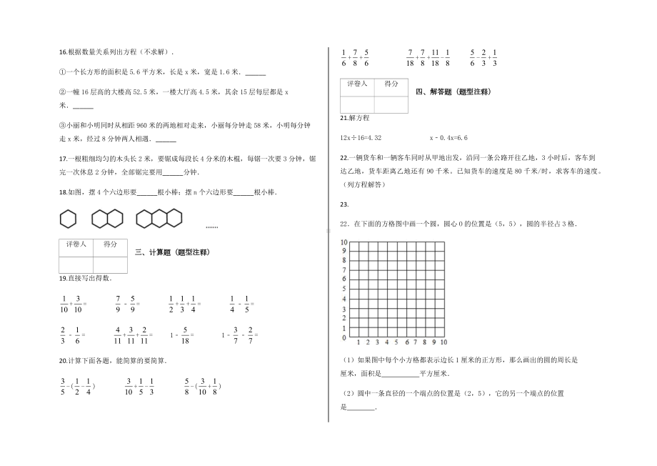 人教版五年级下册期末测试数学试卷及答案.docx_第2页