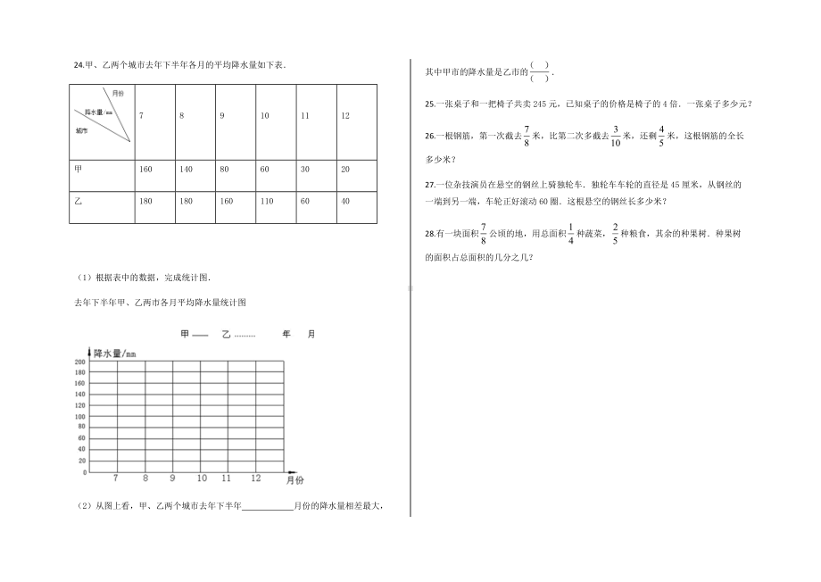 人教版五年级下册期末测试数学试卷及答案.docx_第3页