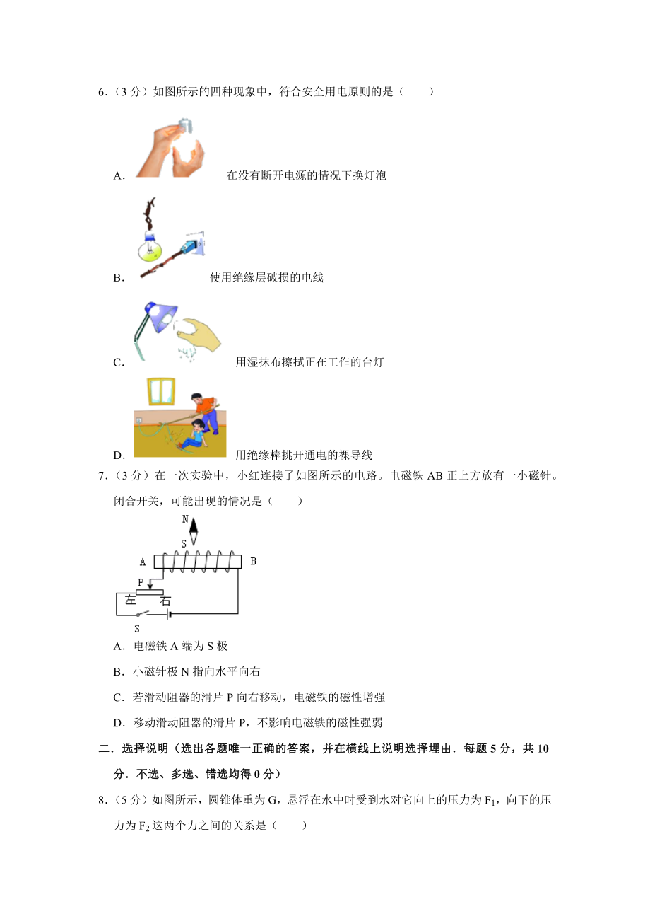 2019年宁夏中考物理全真模拟试卷(四)(解析版).docx_第3页