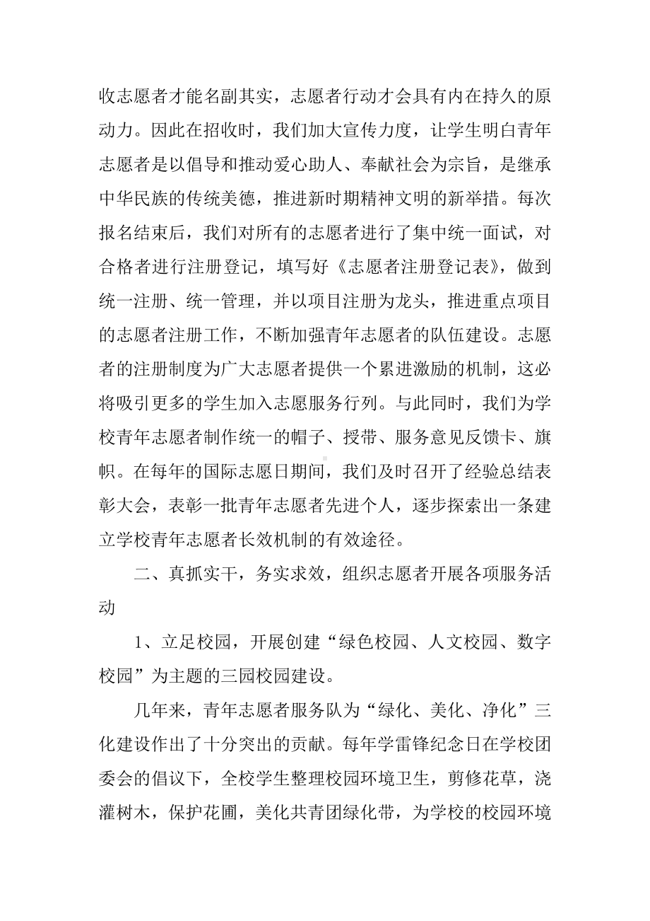 XX学校志愿者服务活动总结3篇.docx_第2页