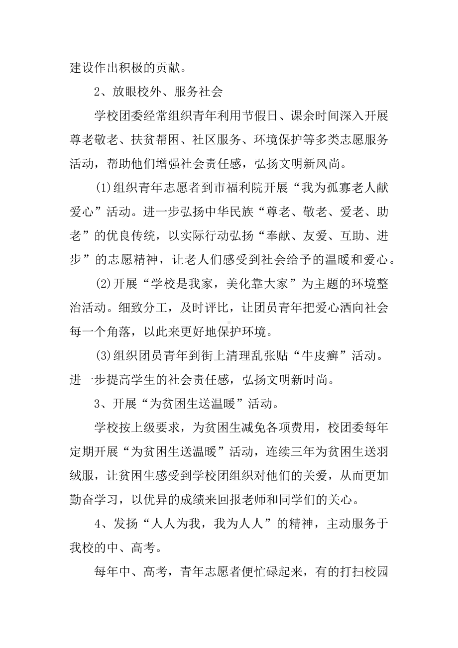 XX学校志愿者服务活动总结3篇.docx_第3页