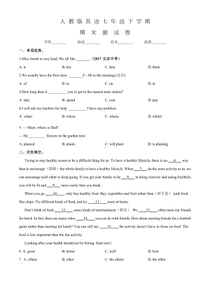 人教版英语七年级下册《期末考试题》含答案.doc