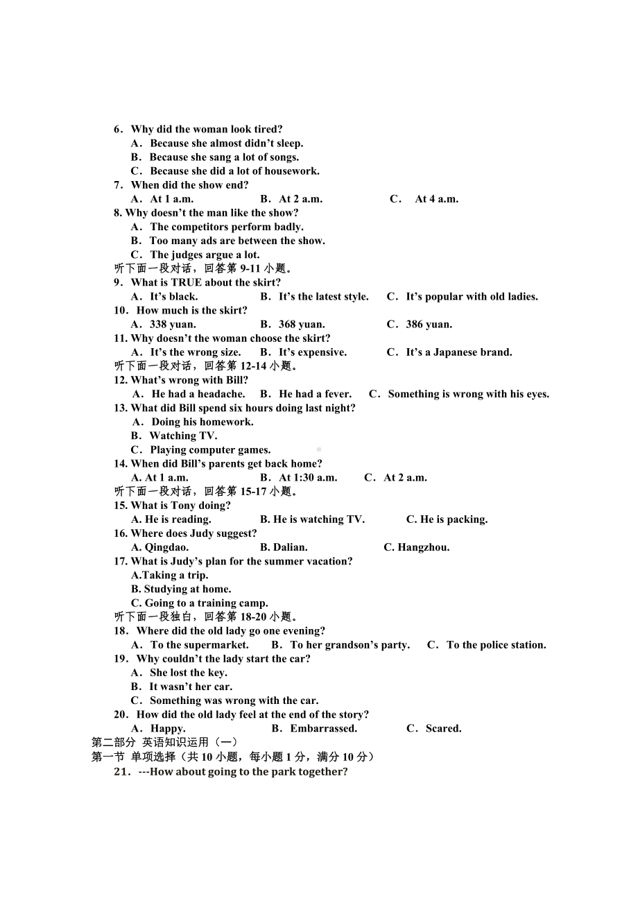 2021年四川省中考英语模拟试卷(含答案).doc_第2页