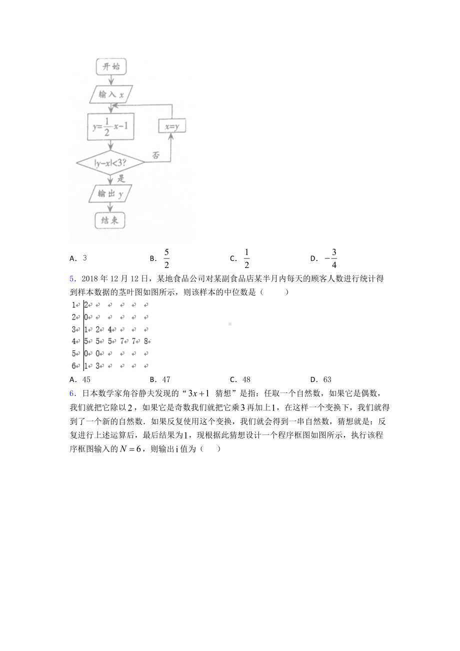 （易错题）高二数学上期末模拟试题(及答案).doc_第2页