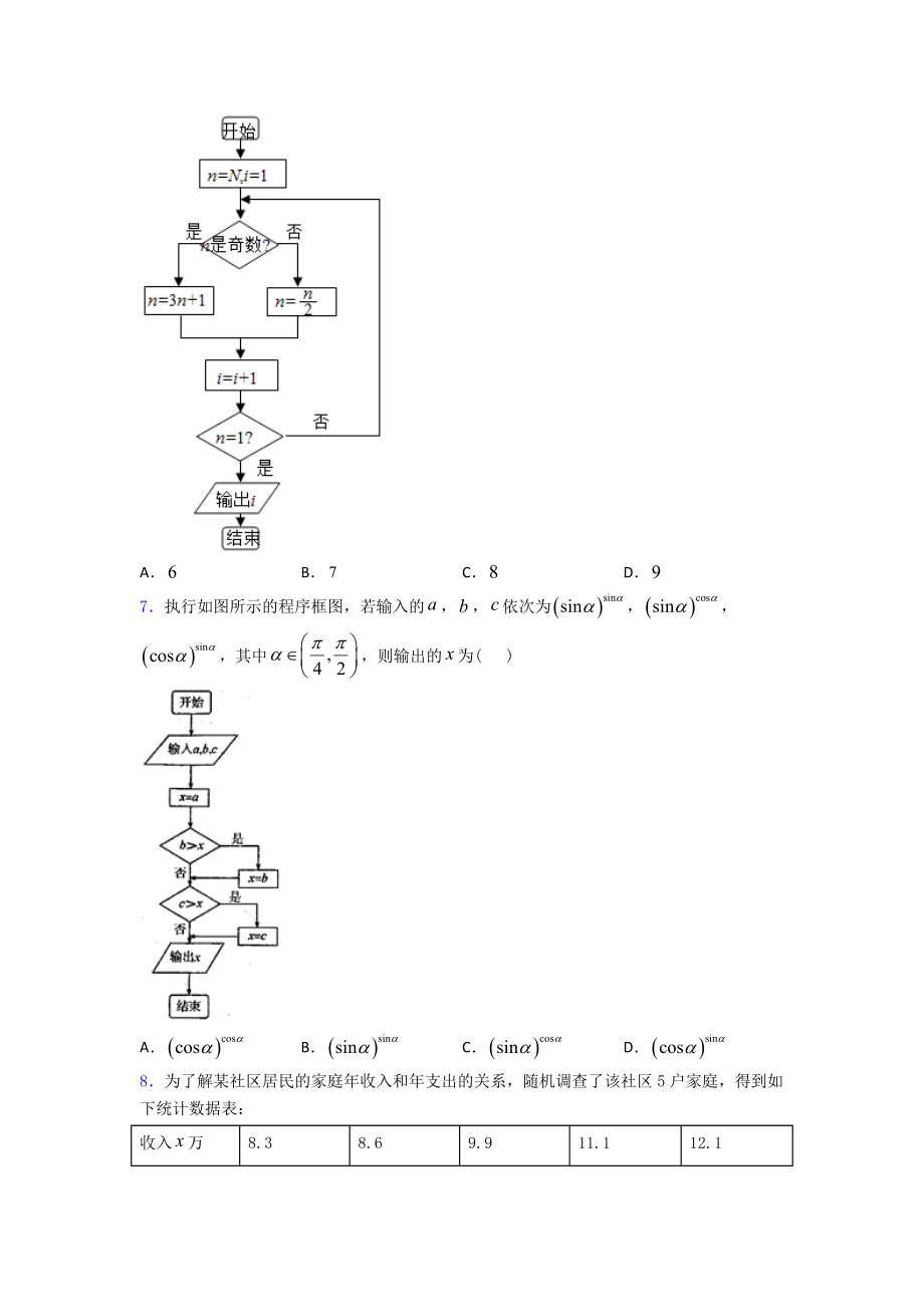 （易错题）高二数学上期末模拟试题(及答案).doc_第3页