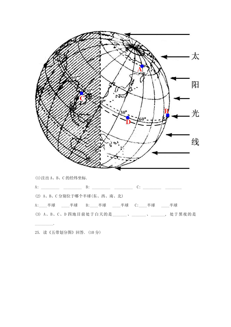 中图版地理七年级[上册]第一单元测试题(卷).doc_第3页