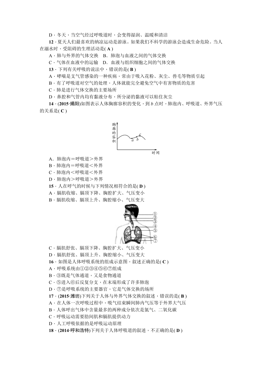 人教版七年级生物下册-第四单元第三章测试题.doc_第2页