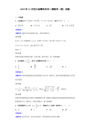 2020届四川省攀枝花市一模(11月)数学(理)试题(解析版).doc