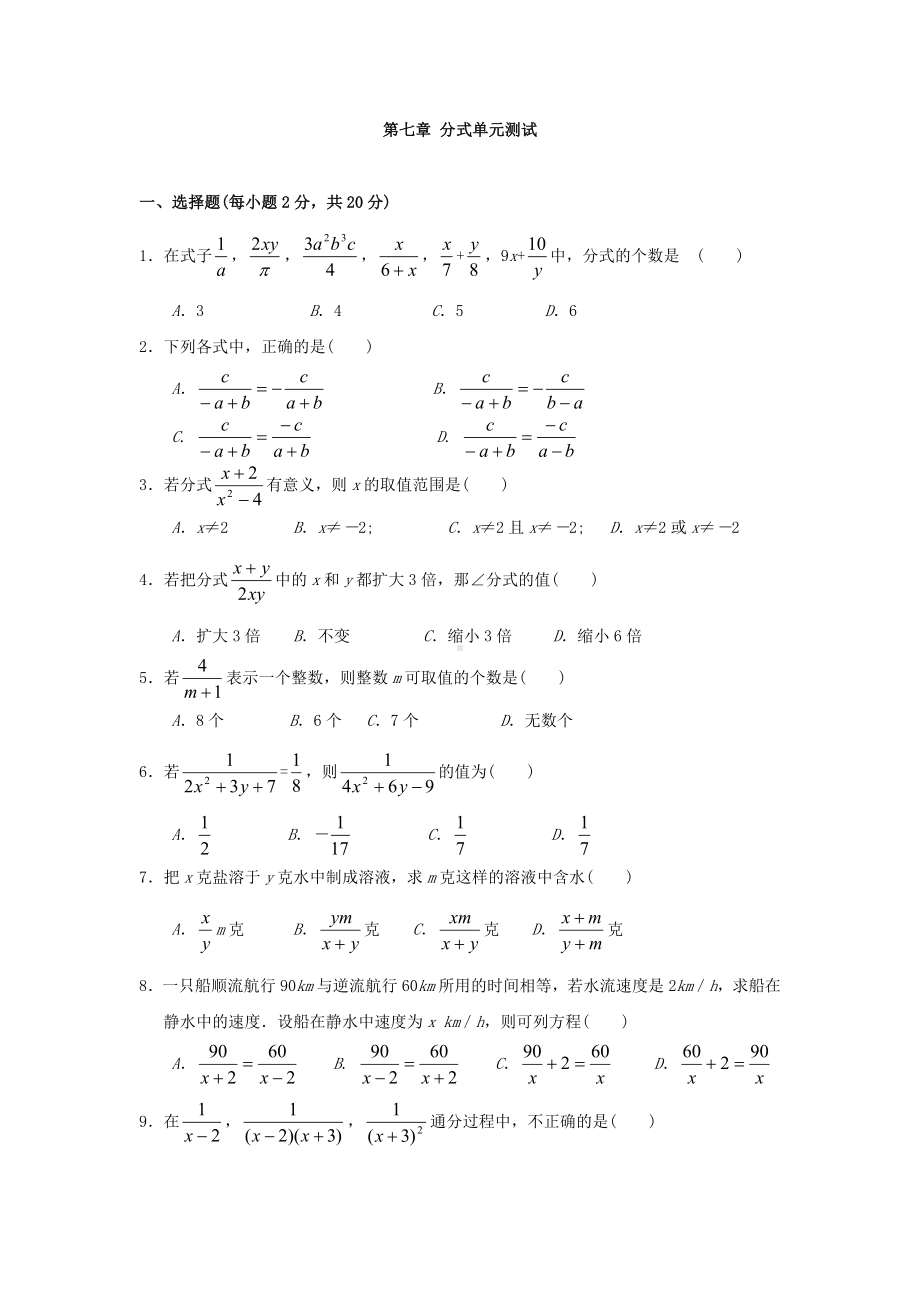 七年级数学分式测试题.doc_第1页