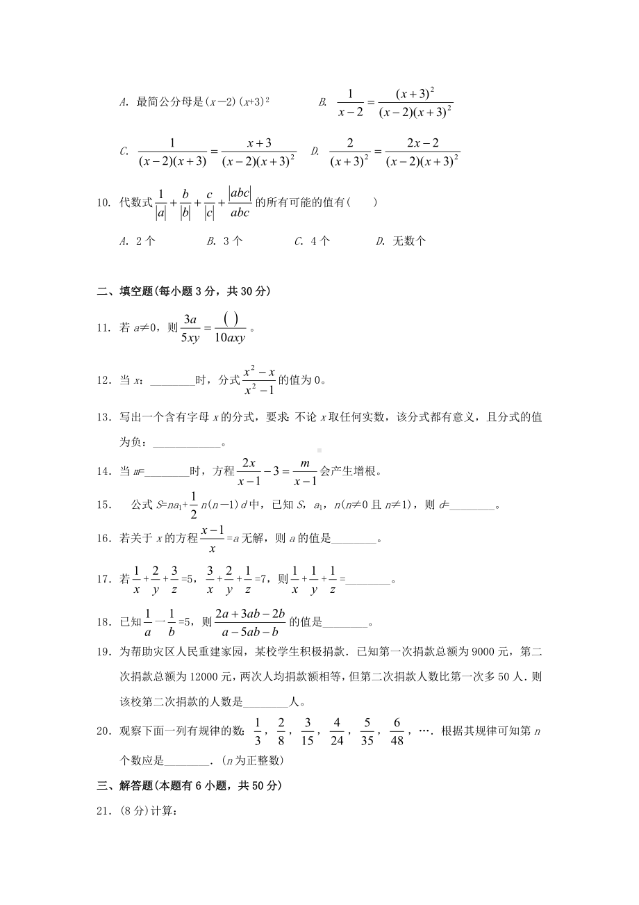 七年级数学分式测试题.doc_第2页