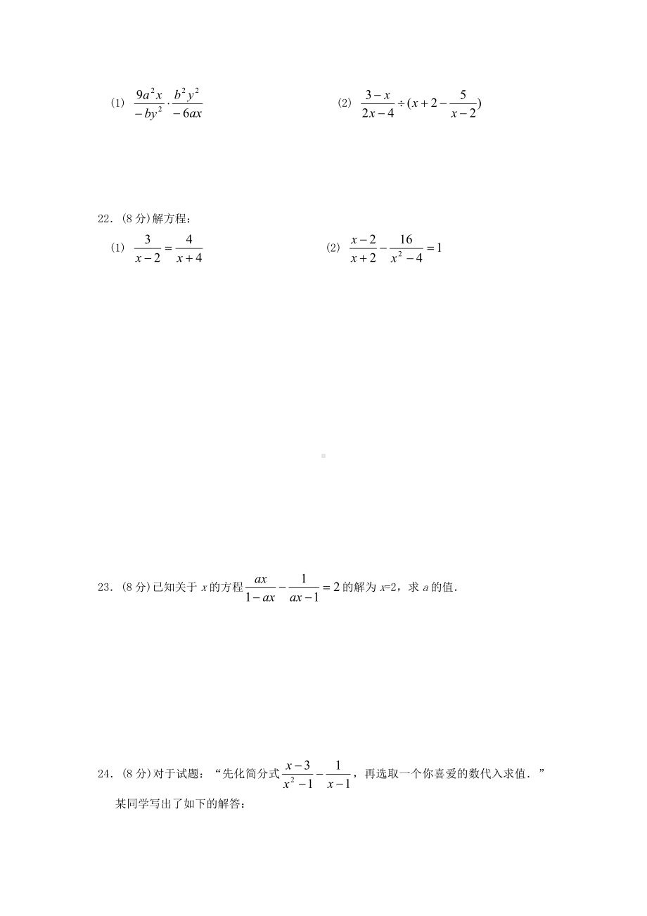 七年级数学分式测试题.doc_第3页