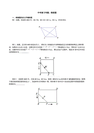 中考考试复习专题：隐圆.doc