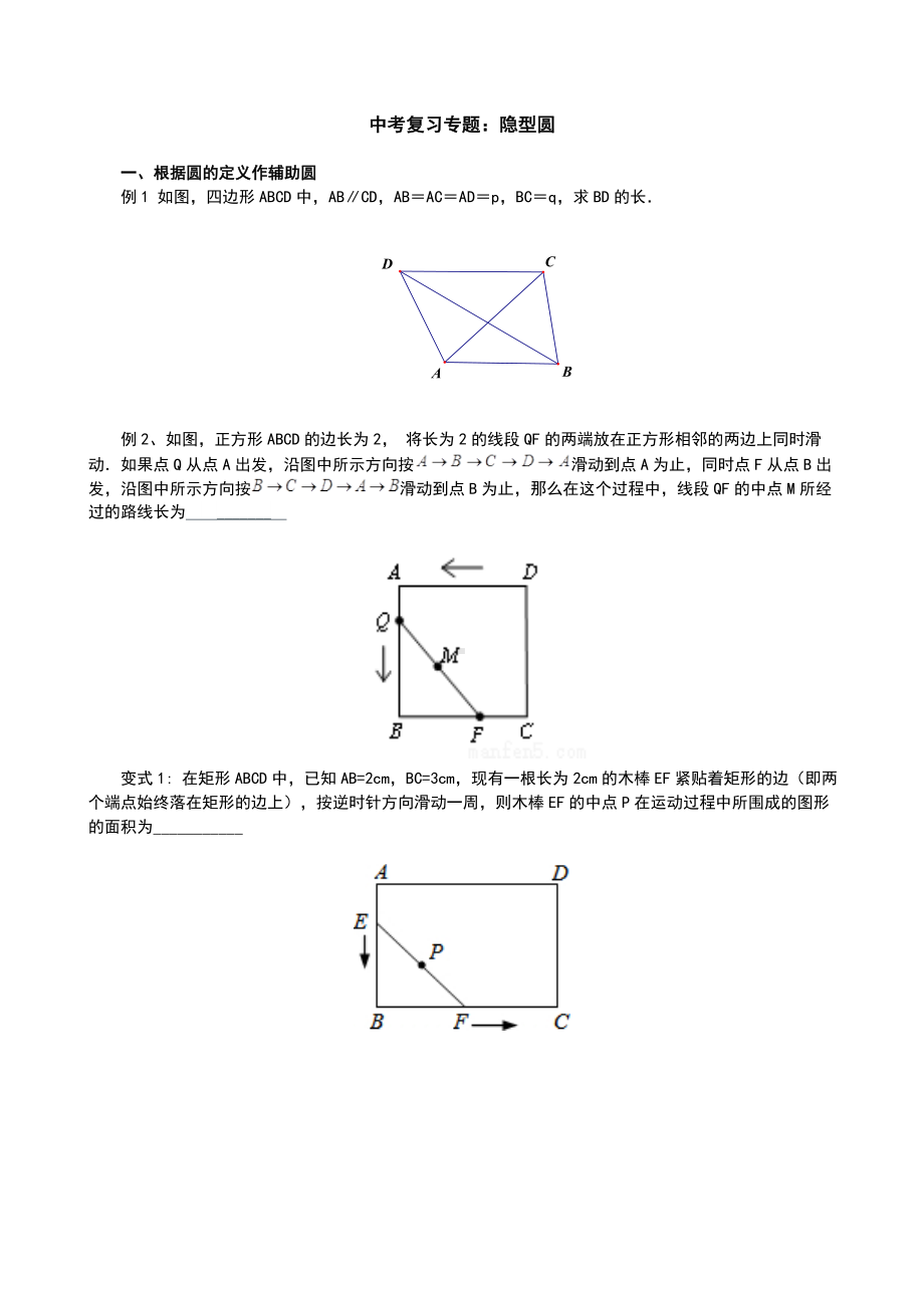 中考考试复习专题：隐圆.doc_第1页