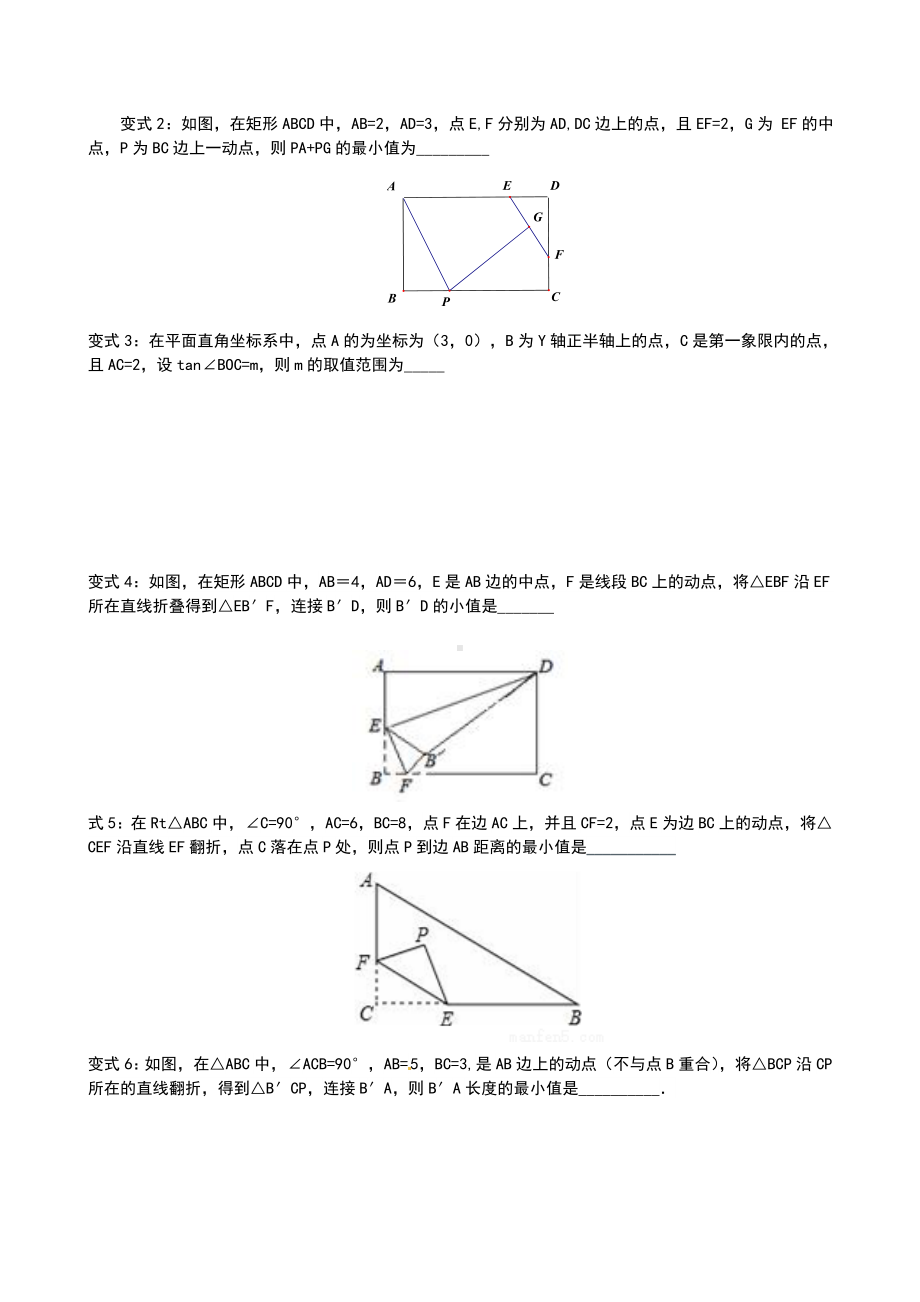 中考考试复习专题：隐圆.doc_第2页