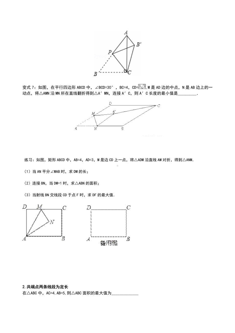 中考考试复习专题：隐圆.doc_第3页