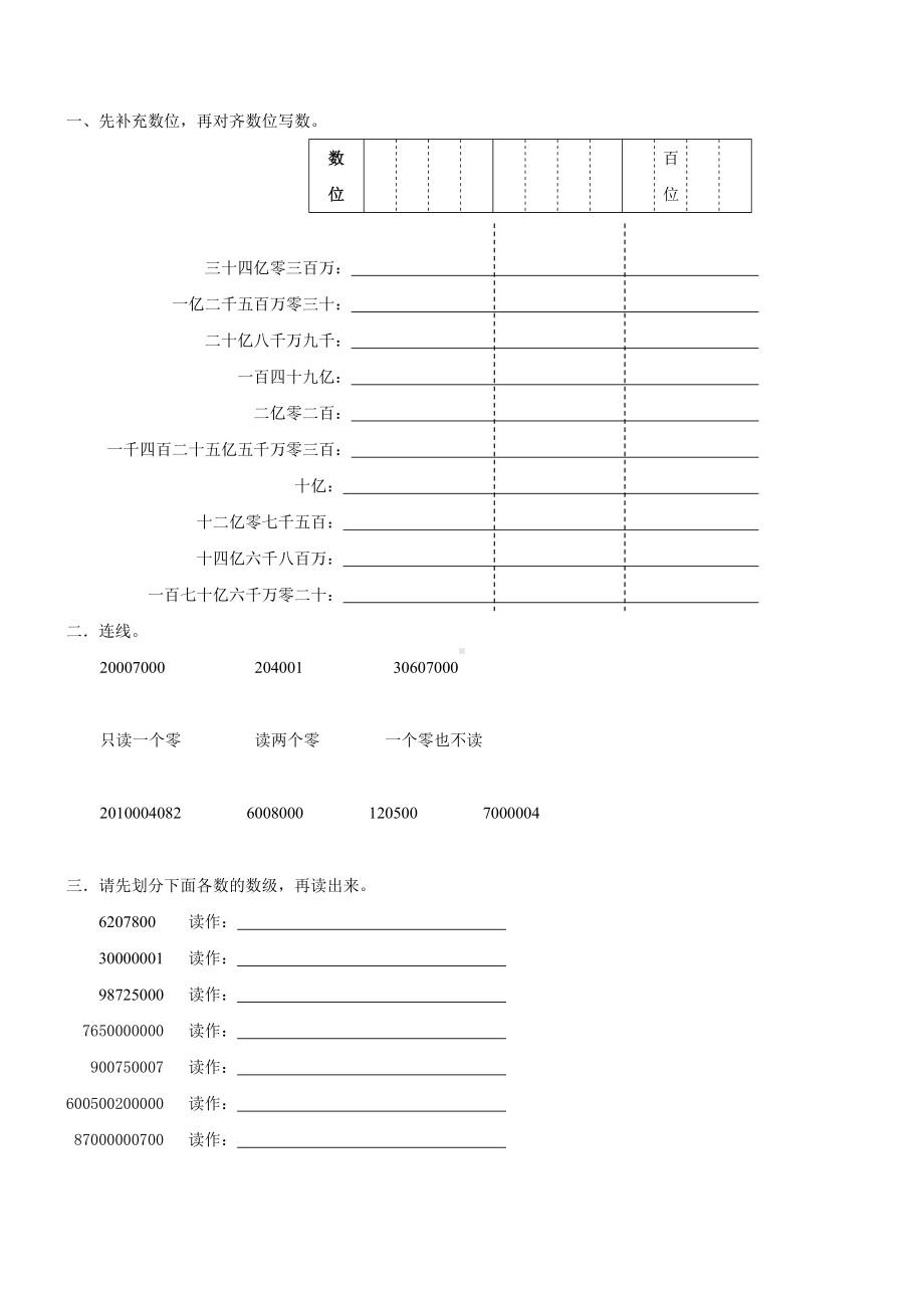 人教版四年级上册数学第一单元大数的认识练习题(6页).doc_第3页