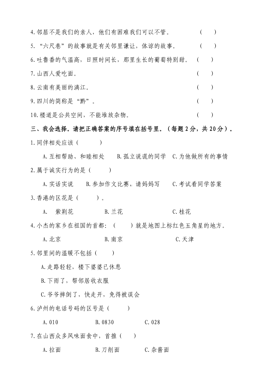 2020部编版三年级下册道德与法治《期中测试卷》(附答案).doc_第2页