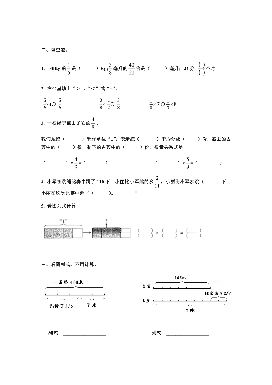 人教版六年级上册数学分数乘法单元测试题.docx_第2页