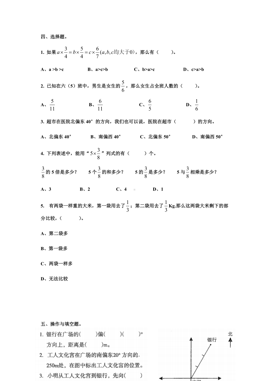 人教版六年级上册数学分数乘法单元测试题.docx_第3页