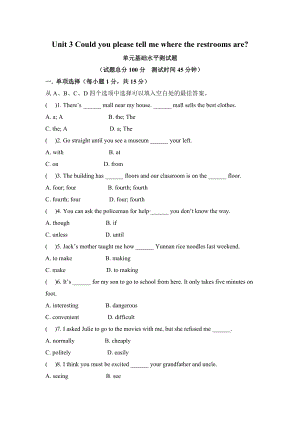 2020年新目标英语九年级第三单元基础水平测试题及答案.doc