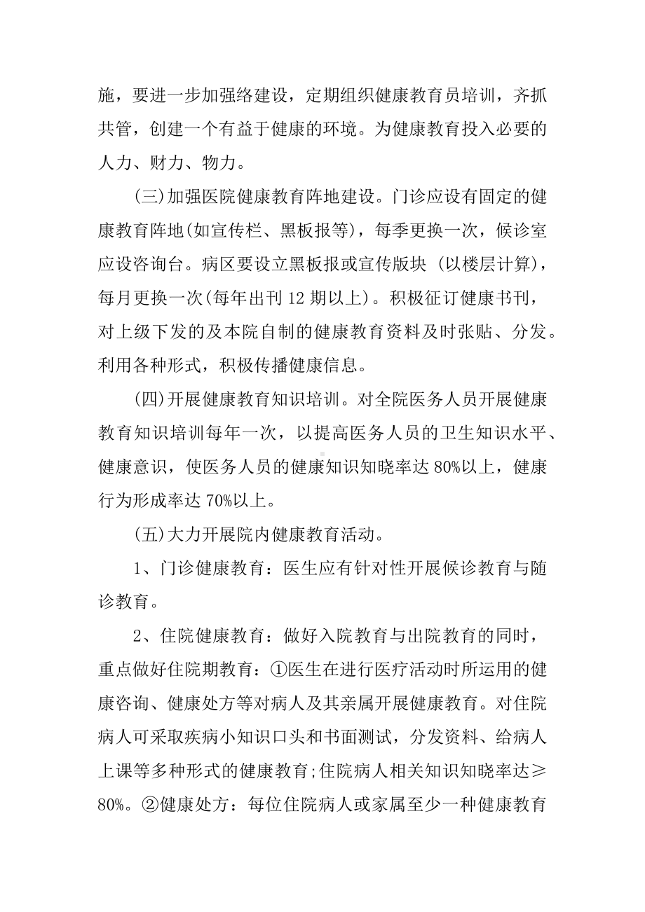 XX年护理健康教育工作计划范文.docx_第2页