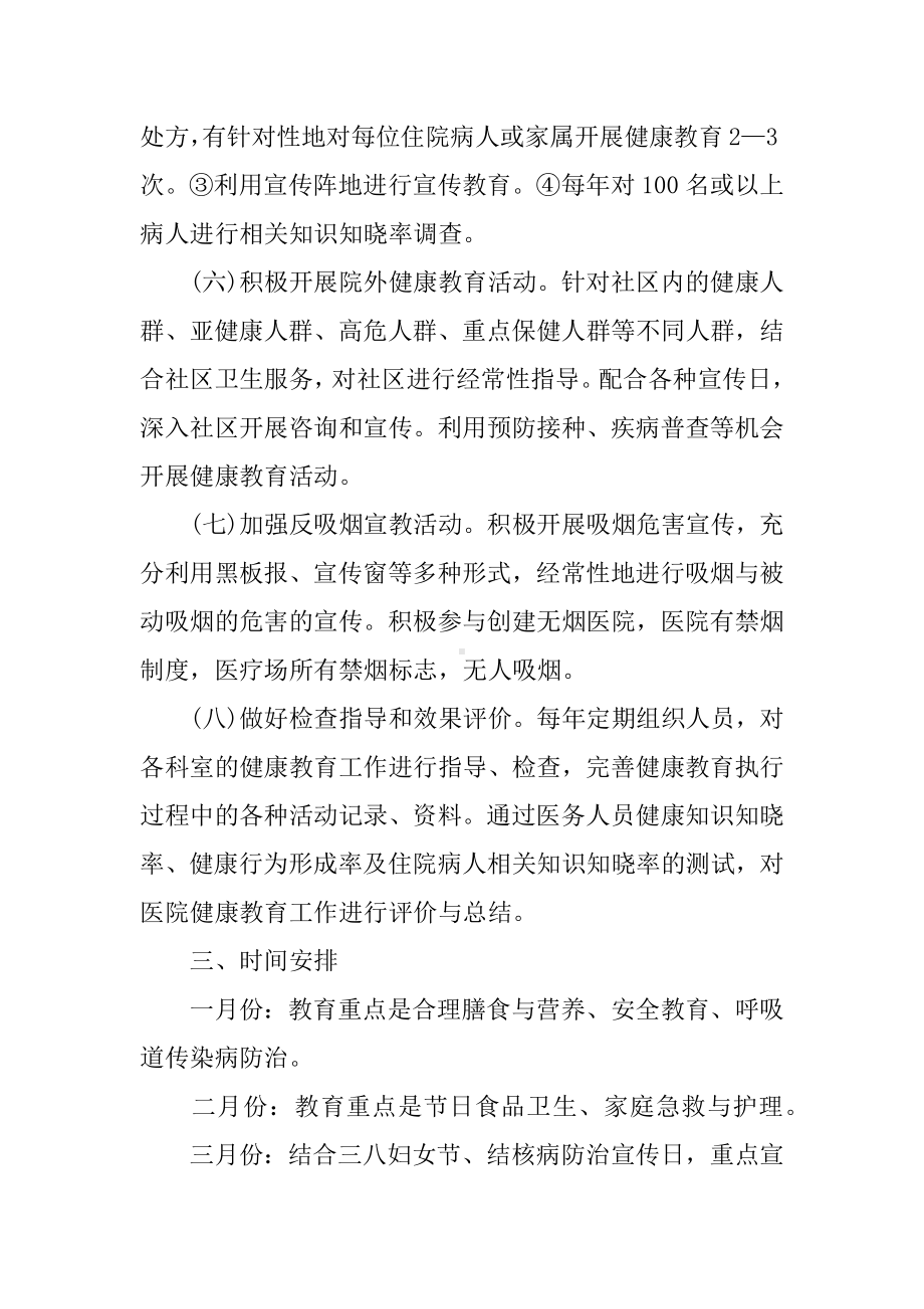 XX年护理健康教育工作计划范文.docx_第3页