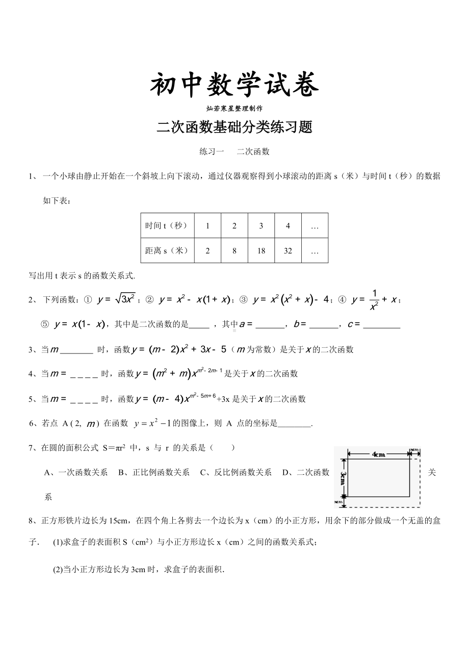 人教版九年级数学上册二次函数基础课时练习题(含答案).doc_第1页