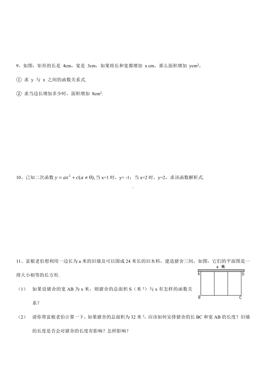 人教版九年级数学上册二次函数基础课时练习题(含答案).doc_第2页