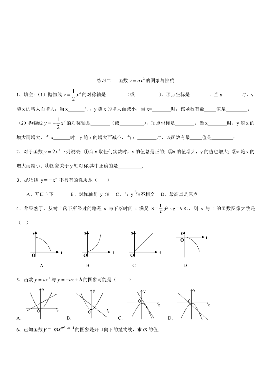 人教版九年级数学上册二次函数基础课时练习题(含答案).doc_第3页