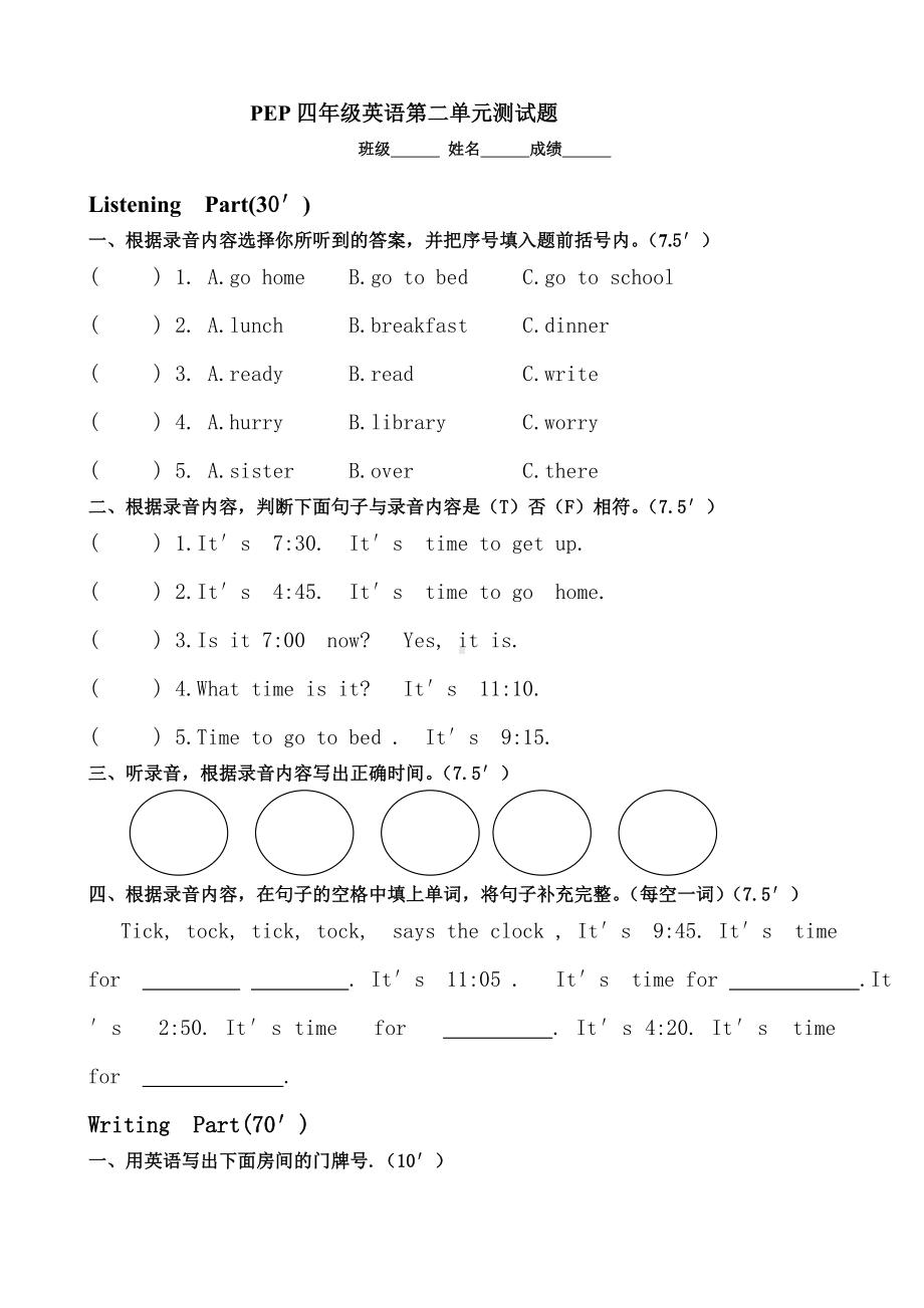 PEP四年级英语下册-第二单元测试题及答案.doc_第1页