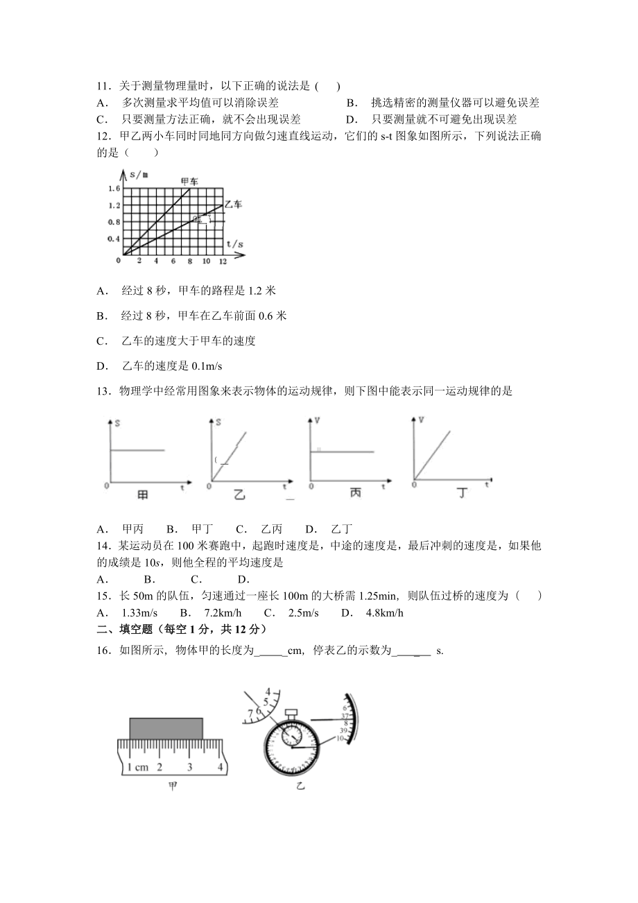 2019年人教版物理八年级上册第一次月考试题及答案.doc_第2页