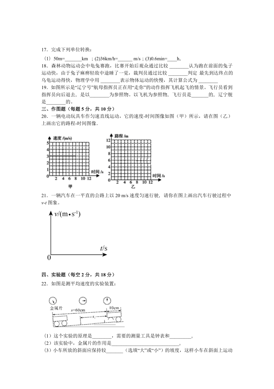 2019年人教版物理八年级上册第一次月考试题及答案.doc_第3页