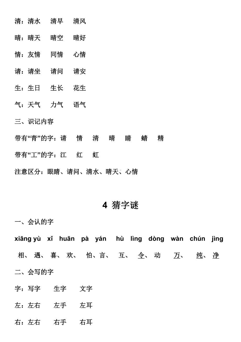 一年级语文下册各课知识点(全).docx_第3页