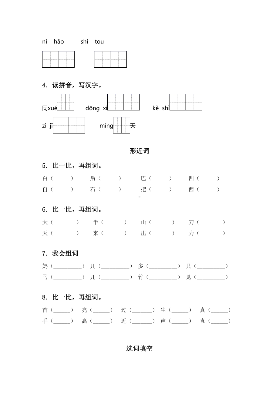 一年级语文下册期末全册分类复习练习题及答案.doc_第2页