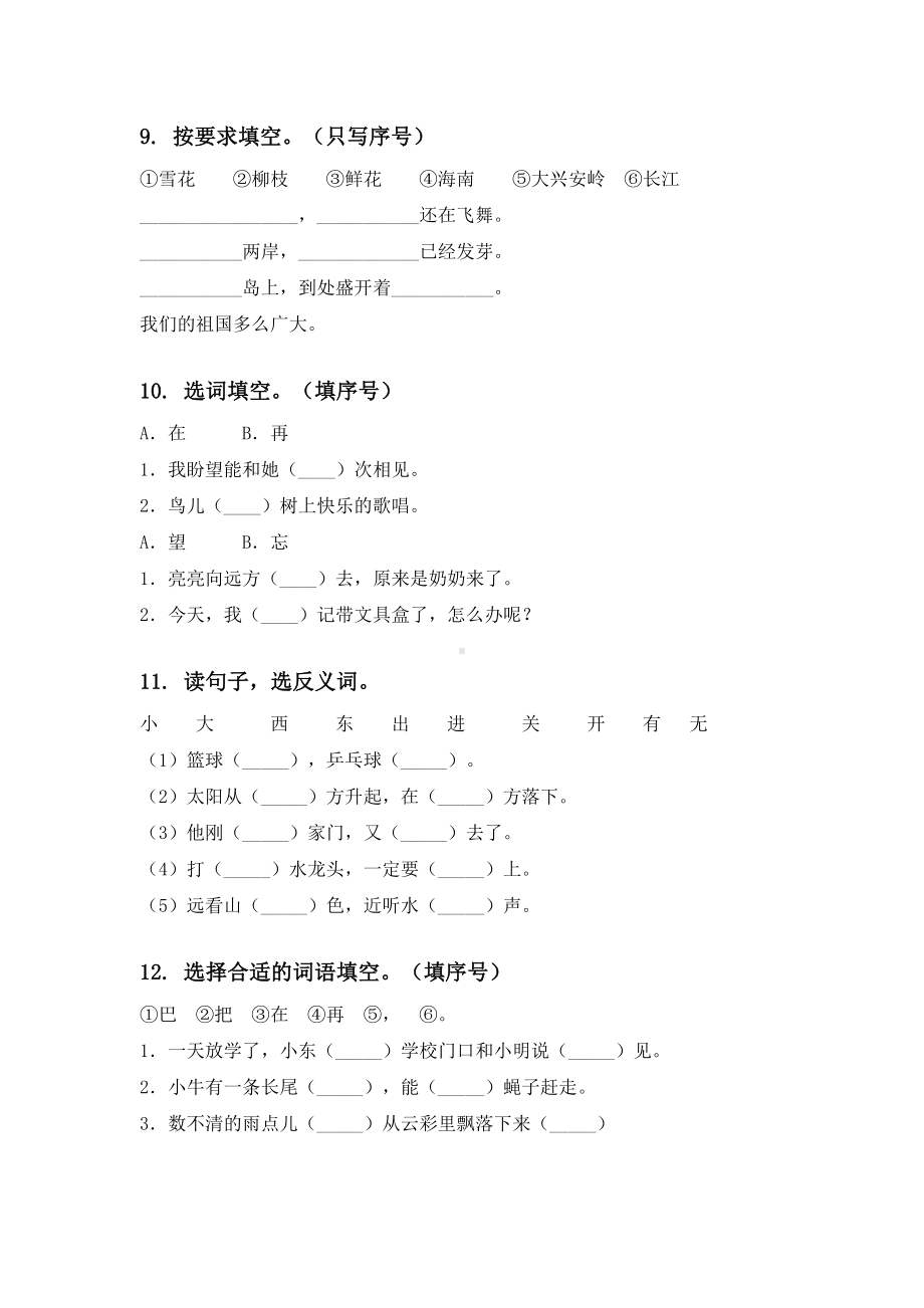 一年级语文下册期末全册分类复习练习题及答案.doc_第3页