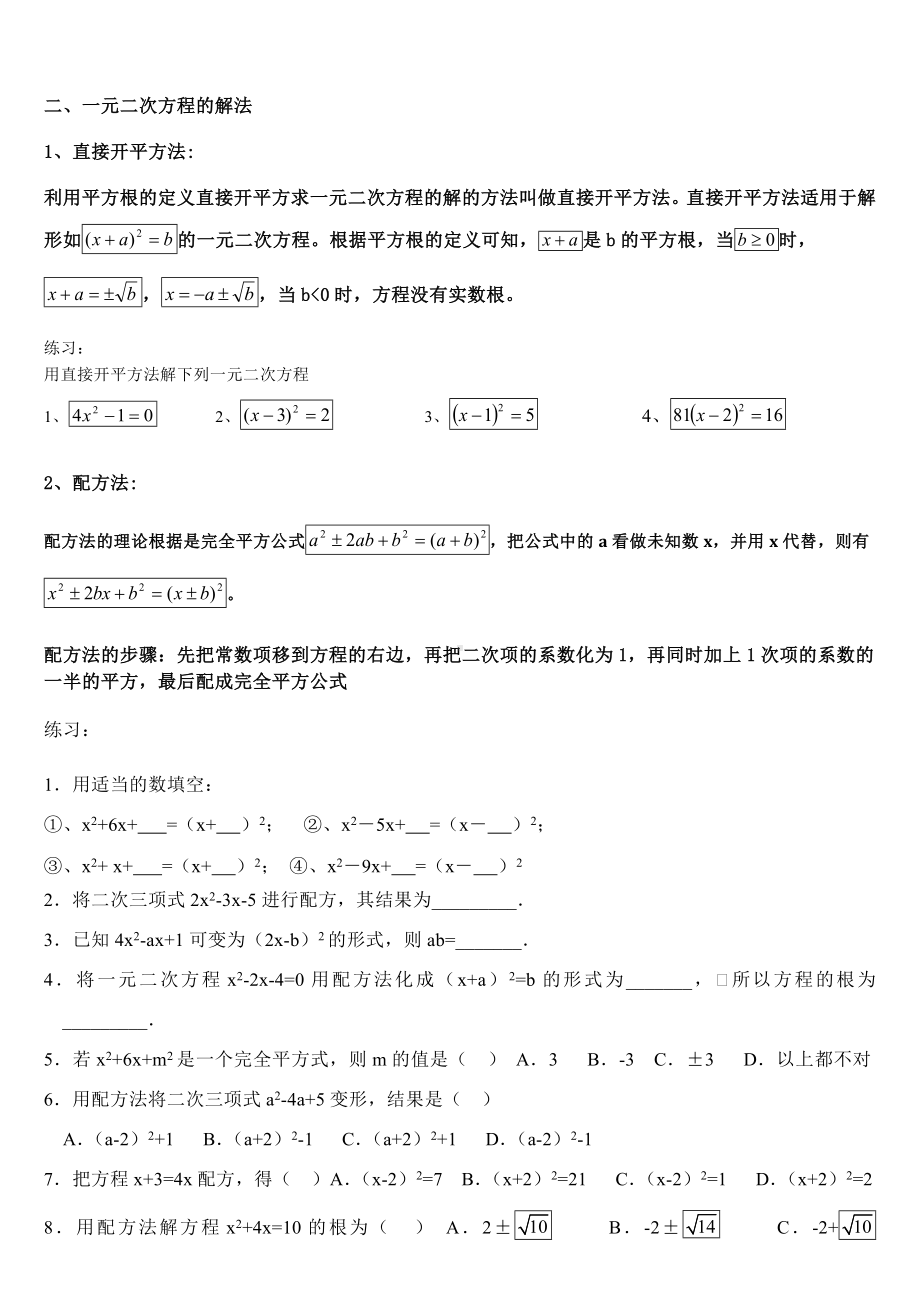 九年级数学：一元二次方程经典题型汇总.doc_第2页