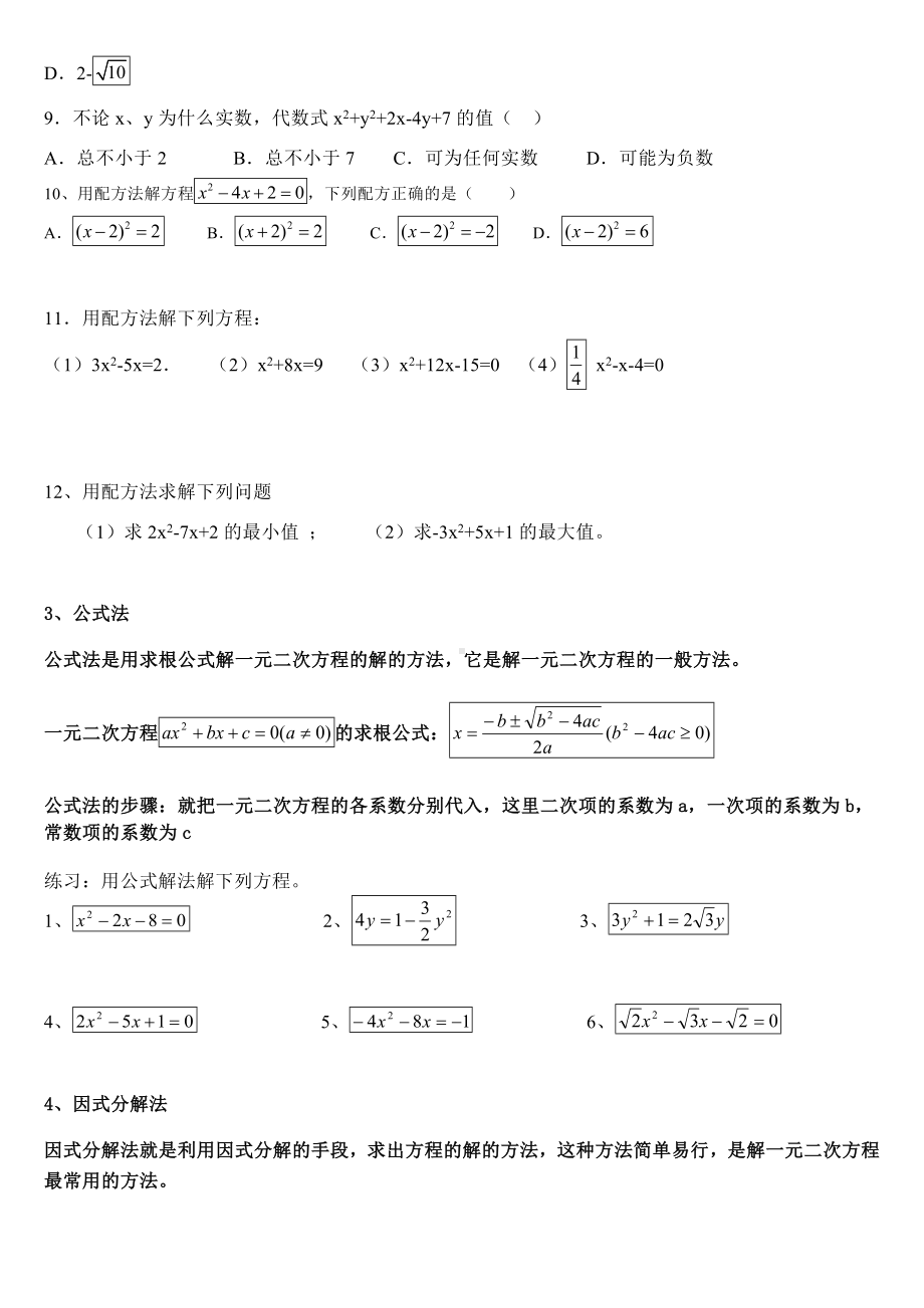 九年级数学：一元二次方程经典题型汇总.doc_第3页