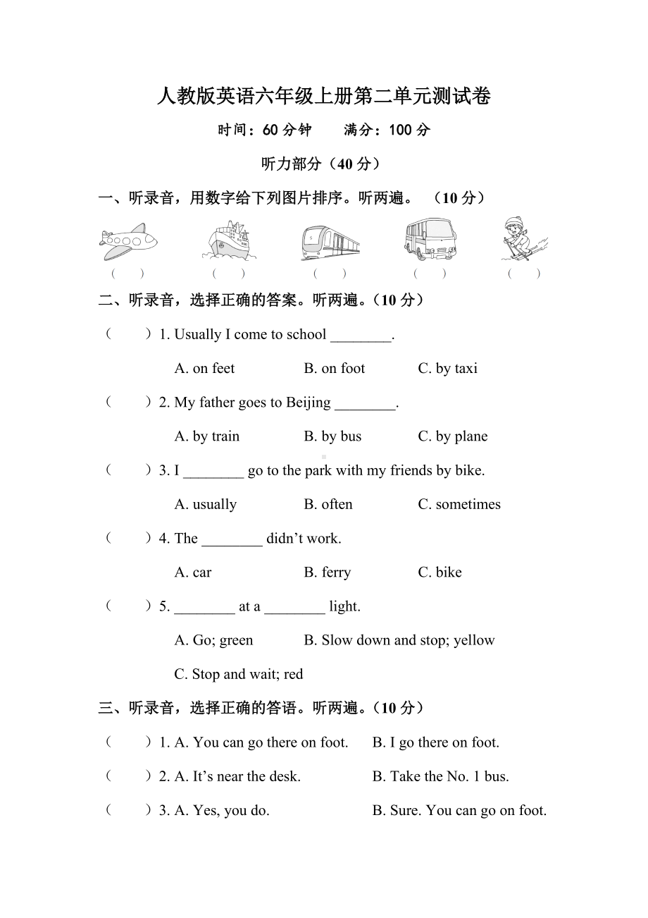 人教版英语六年级上册第二单元测试卷(附答案).doc_第1页