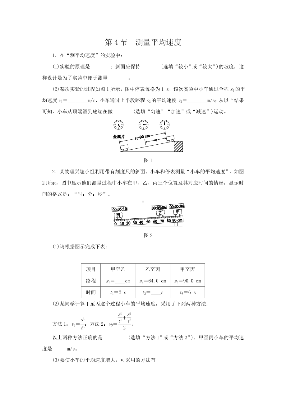 人教版八年级物理上册第一章-第4节-测量平均速度练习题.docx_第1页