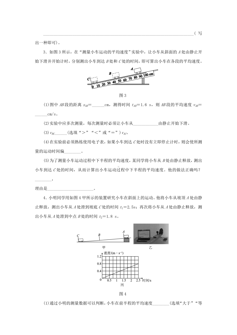人教版八年级物理上册第一章-第4节-测量平均速度练习题.docx_第2页