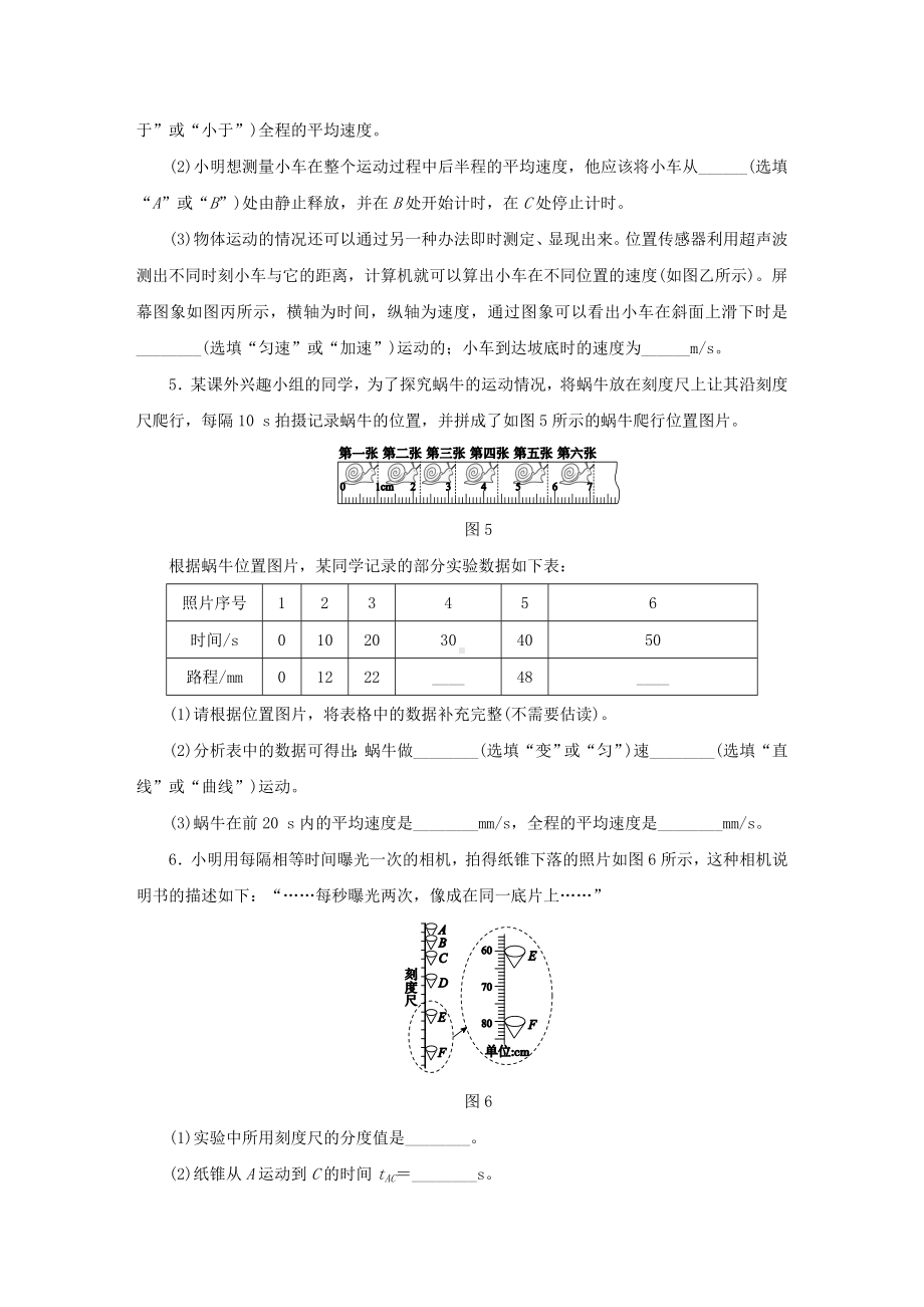 人教版八年级物理上册第一章-第4节-测量平均速度练习题.docx_第3页