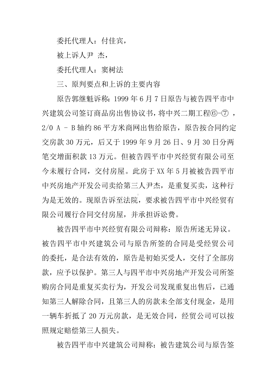 XX法律实践报告.docx_第3页