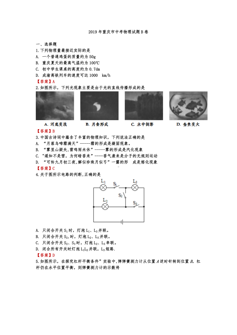 2019年重庆市中考物理试题B卷含答案.doc_第1页