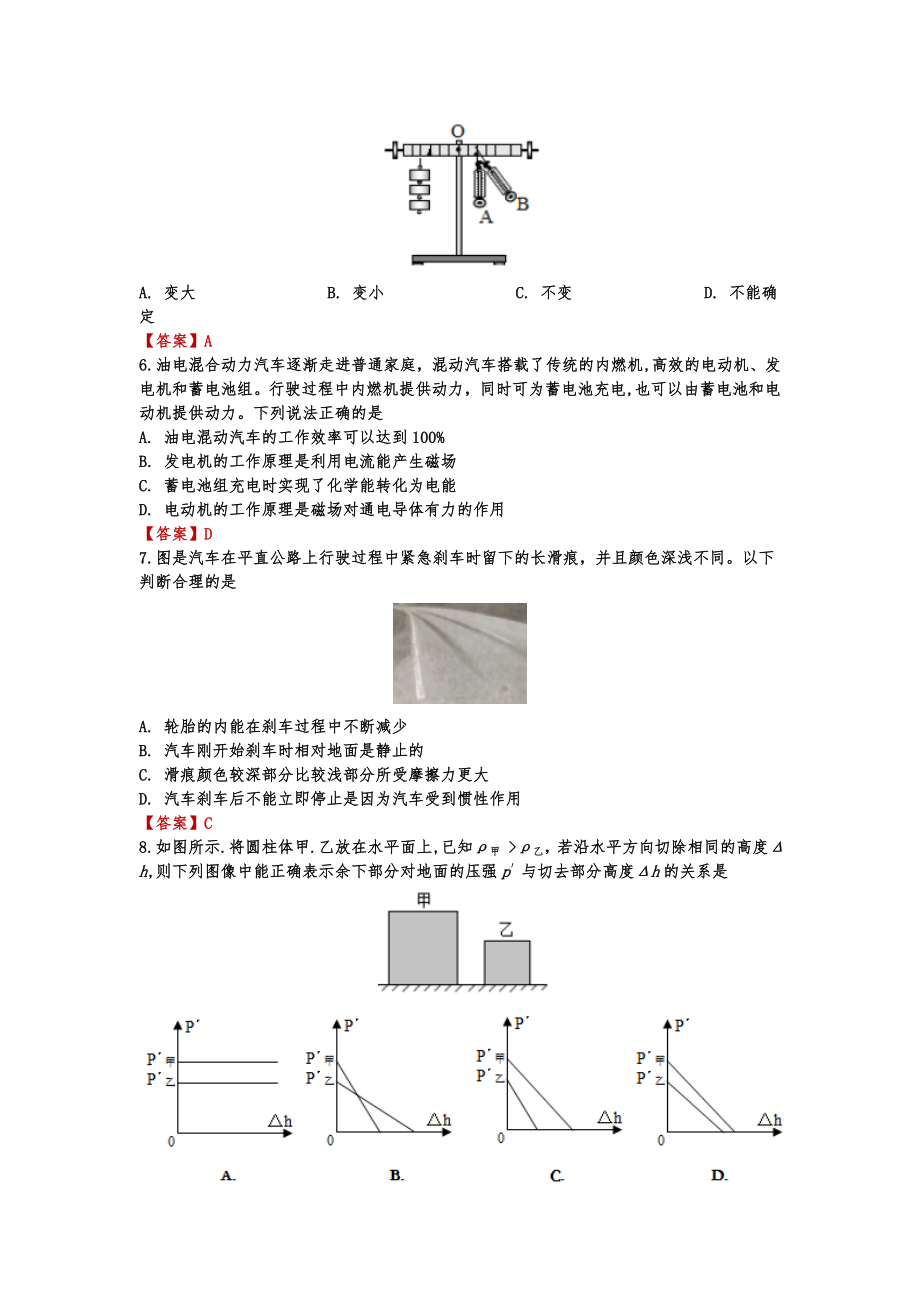 2019年重庆市中考物理试题B卷含答案.doc_第2页