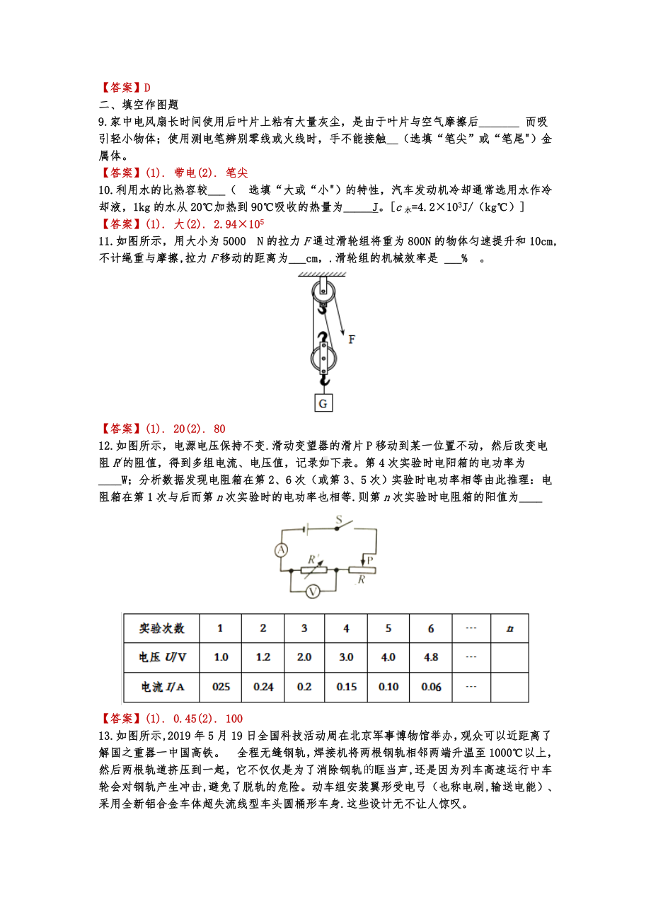 2019年重庆市中考物理试题B卷含答案.doc_第3页