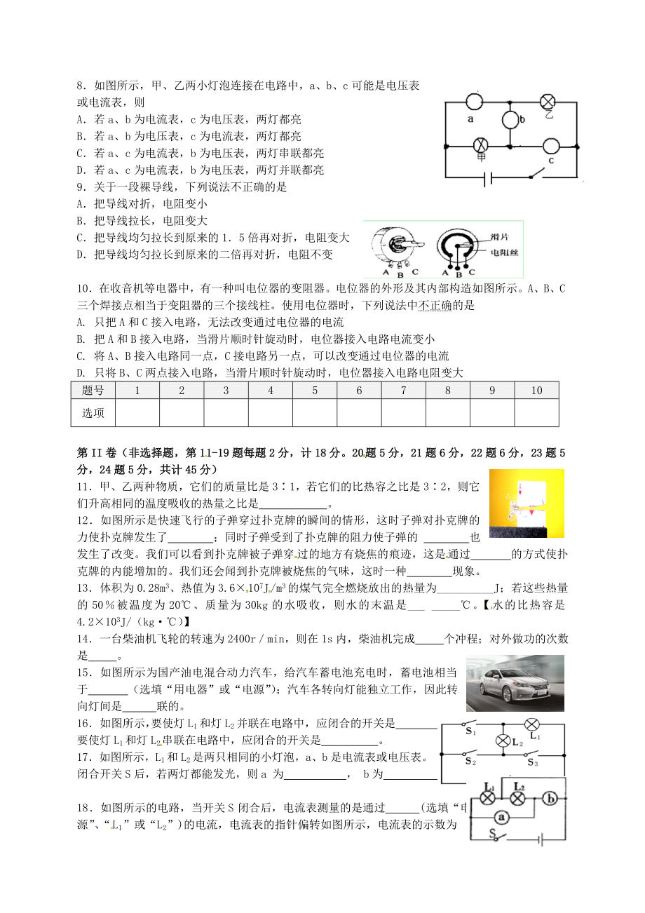 九年级物理9月月考试题(无答案)-新人教版.doc_第2页