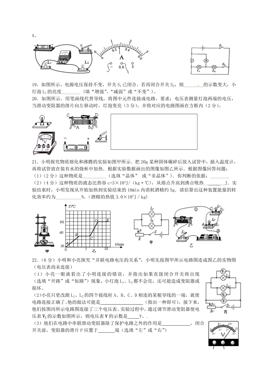 九年级物理9月月考试题(无答案)-新人教版.doc_第3页