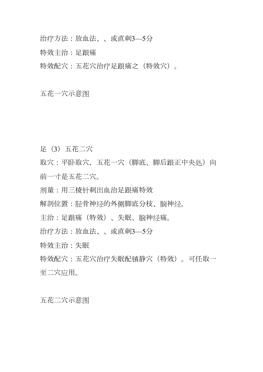 （图解）学董氏奇穴笔记.doc_第2页